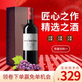 红酒主图模板红色直通车模板