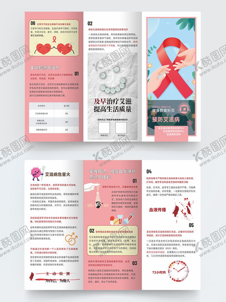 编号：78104309141504376182【酷图网】源文件下载-健康教育折页-预防艾滋病国家基本卫生基层卫生