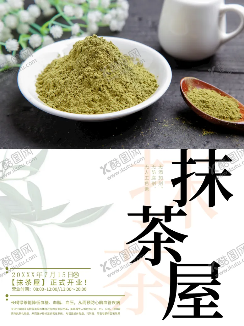编号：02435109140608458451【酷图网】源文件下载-抹茶芝士绿茶奶盖系列