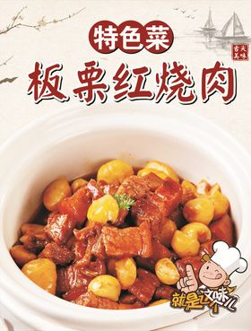 板栗红烧肉