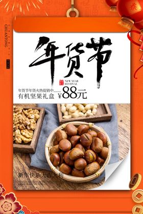 年货节图片