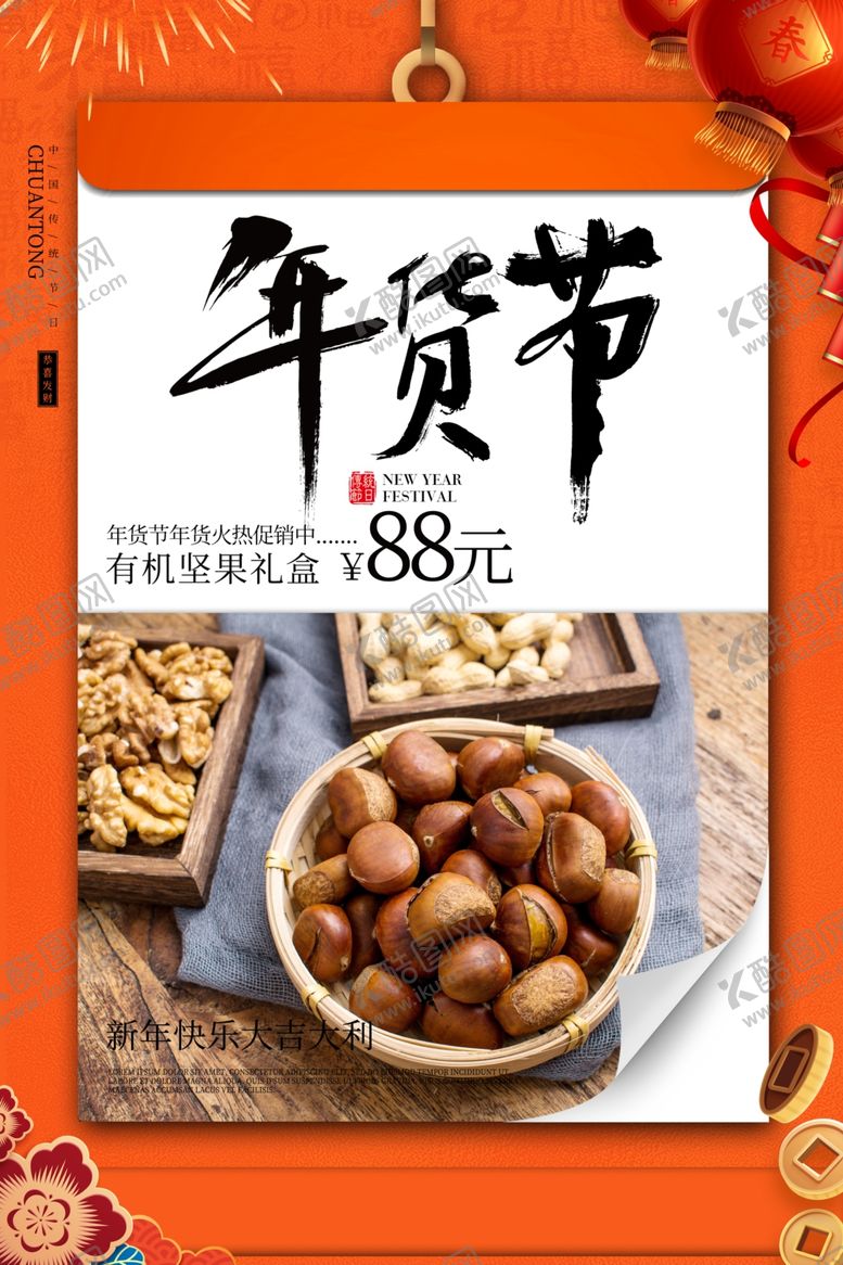 编号：31212407081039537505【酷图网】源文件下载-年货节图片