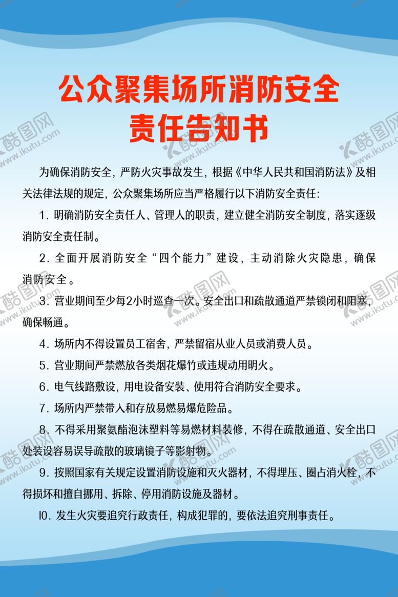 编号：80649109291104561255【酷图网】源文件下载-公众聚集场所消防安全