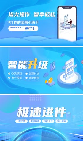 金融app上线长图海报3