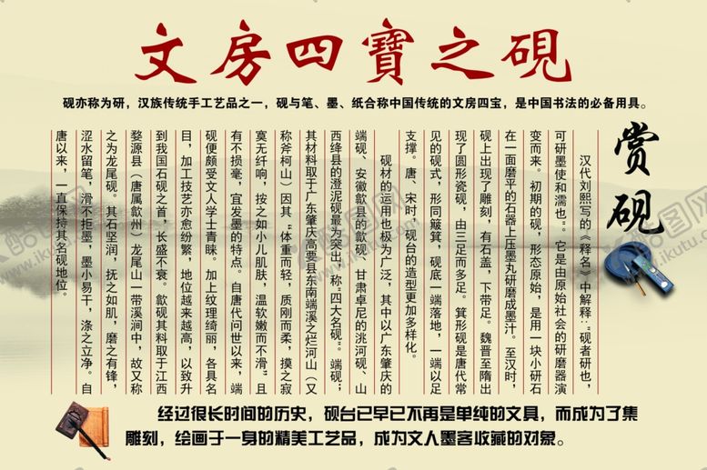 编号：44578610100739361961【酷图网】源文件下载-文房四宝