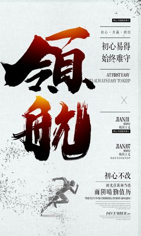 领航企业文化墙贴标语海报素材