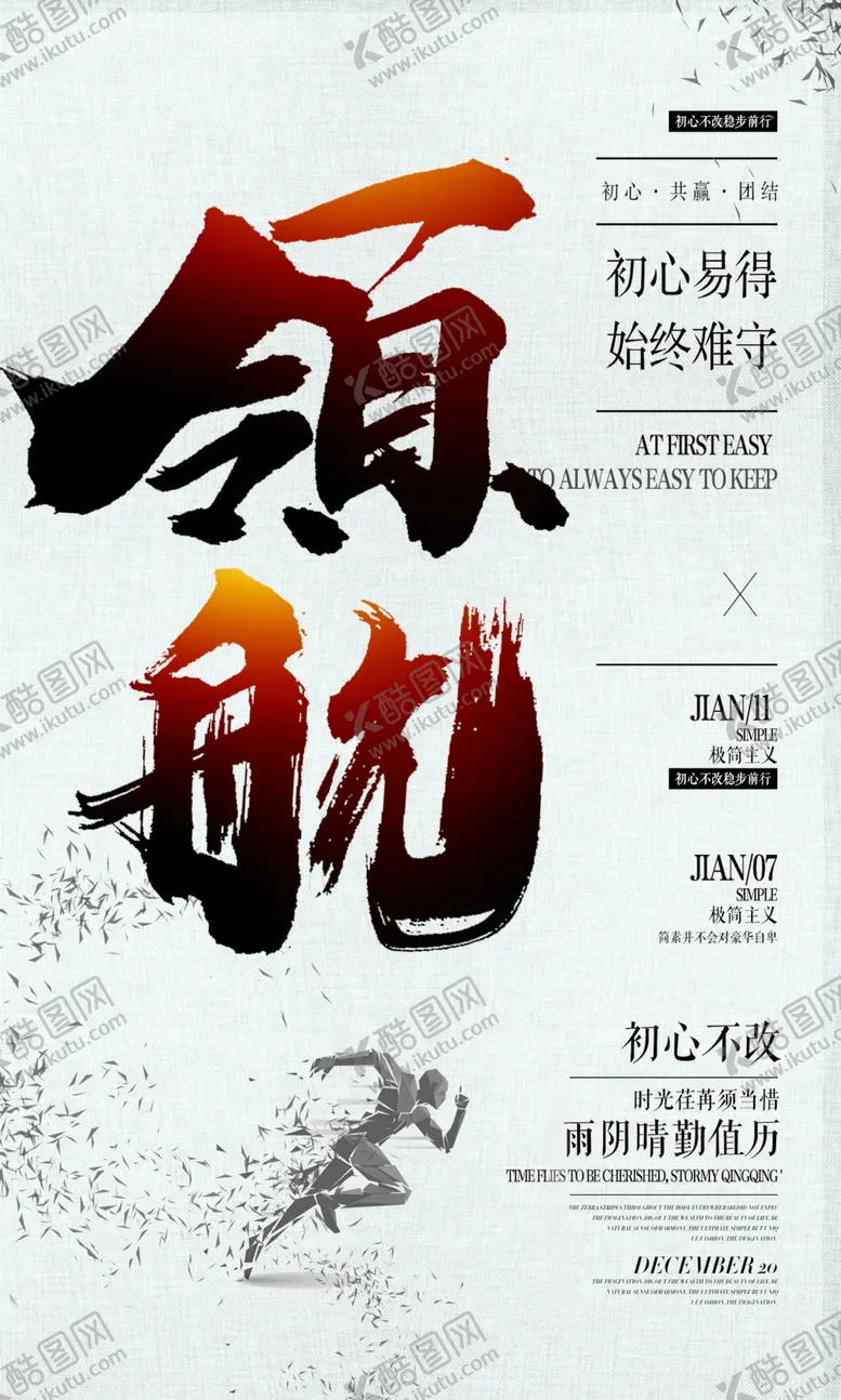 编号：67362306161116585471【酷图网】源文件下载-领航企业文化墙贴标语海报素材