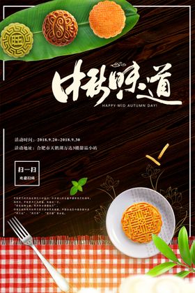 中秋海报
