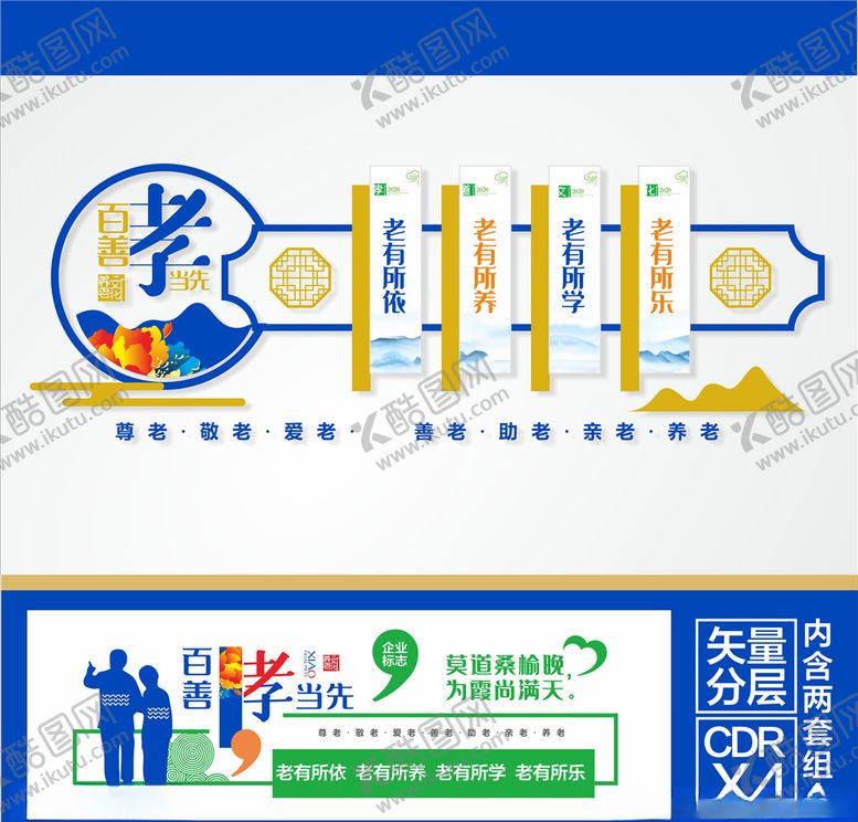 编号：47158907060727048726【酷图网】源文件下载-养老文化墙