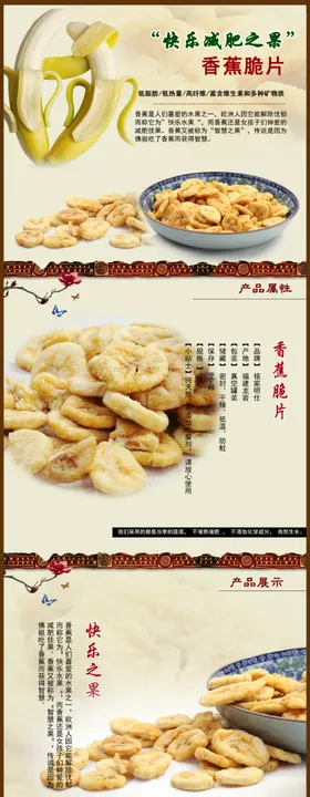 香蕉详情页