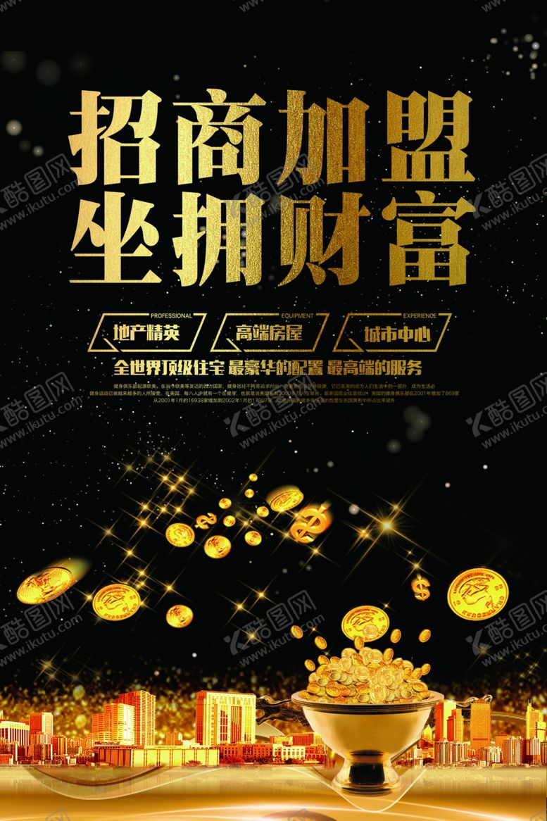 编号：32271810220625096230【酷图网】源文件下载-地产招商活动宣传海报素材