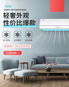 空调电商banner竖版海报