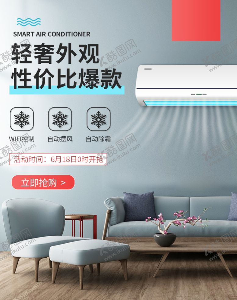 编号：74583606270908056730【酷图网】源文件下载-空调电商banner竖版海报