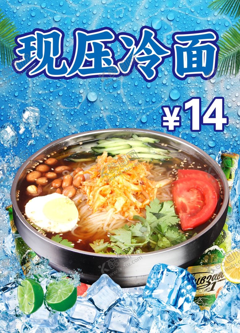 编号：64947707080752221430【酷图网】源文件下载-现压大冷面