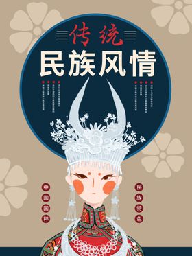 民族风情