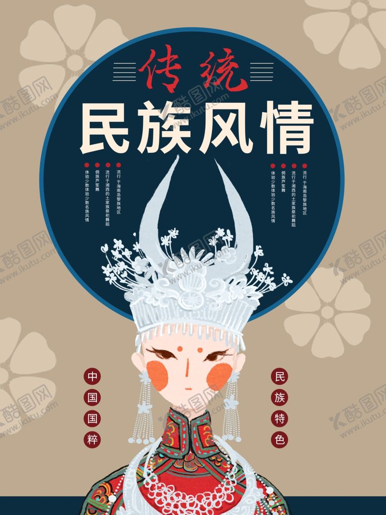 编号：45384907061233357421【酷图网】源文件下载-民族风情