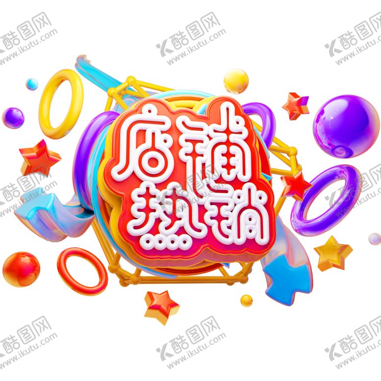 编号：30062209280246525955【酷图网】源文件下载-促销小标签包邮火爆促销特