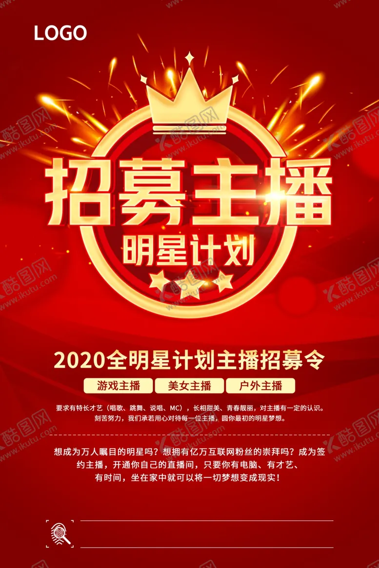 编号：95912606242015283152【酷图网】源文件下载-招募主播