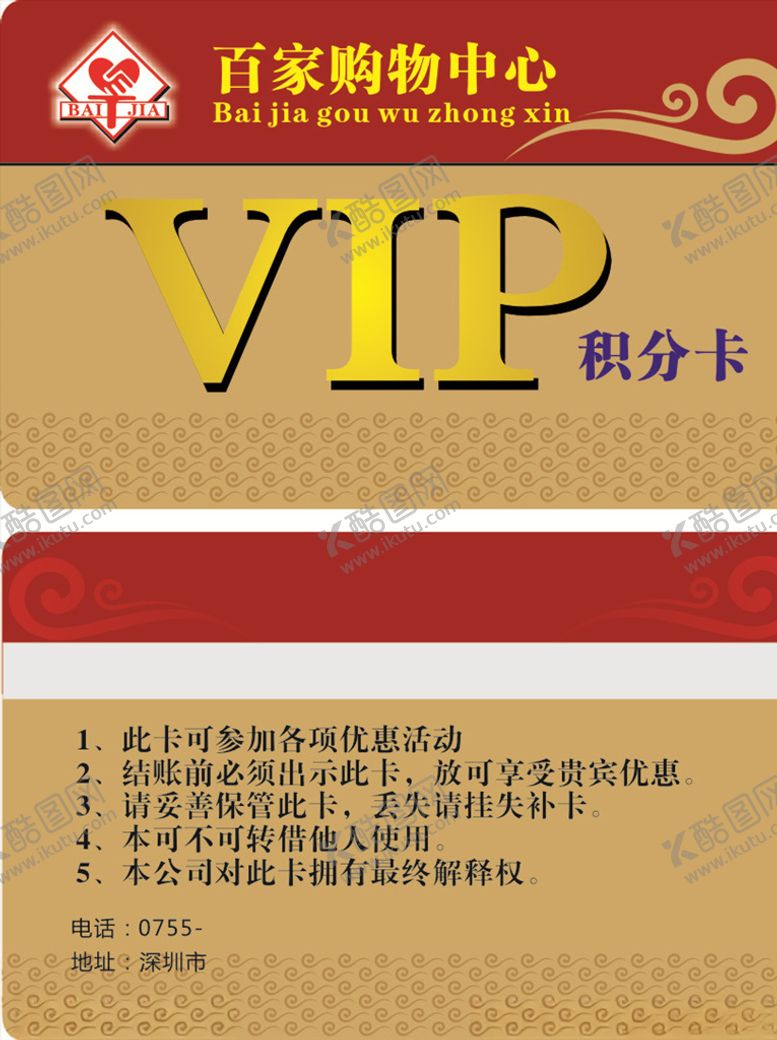 编号：74490305132227049542【酷图网】源文件下载-购物中心贵宾卡