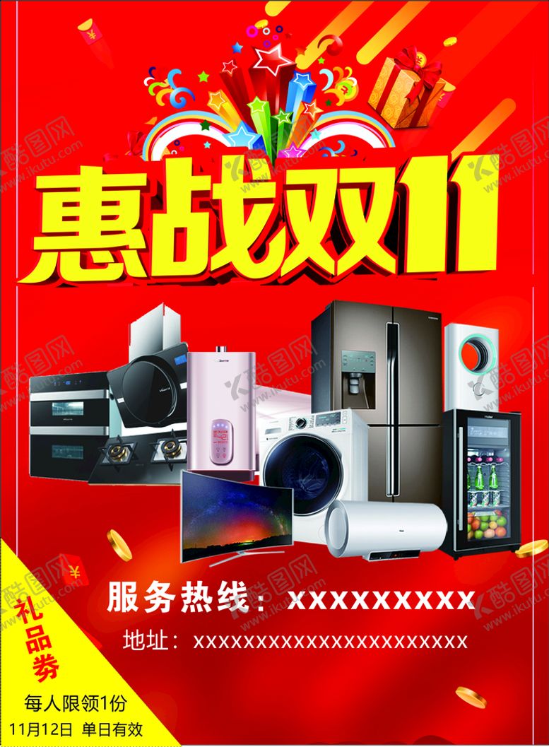 编号：39704511061526036178【酷图网】源文件下载-盛大开业