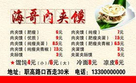 肉夹馍名片
