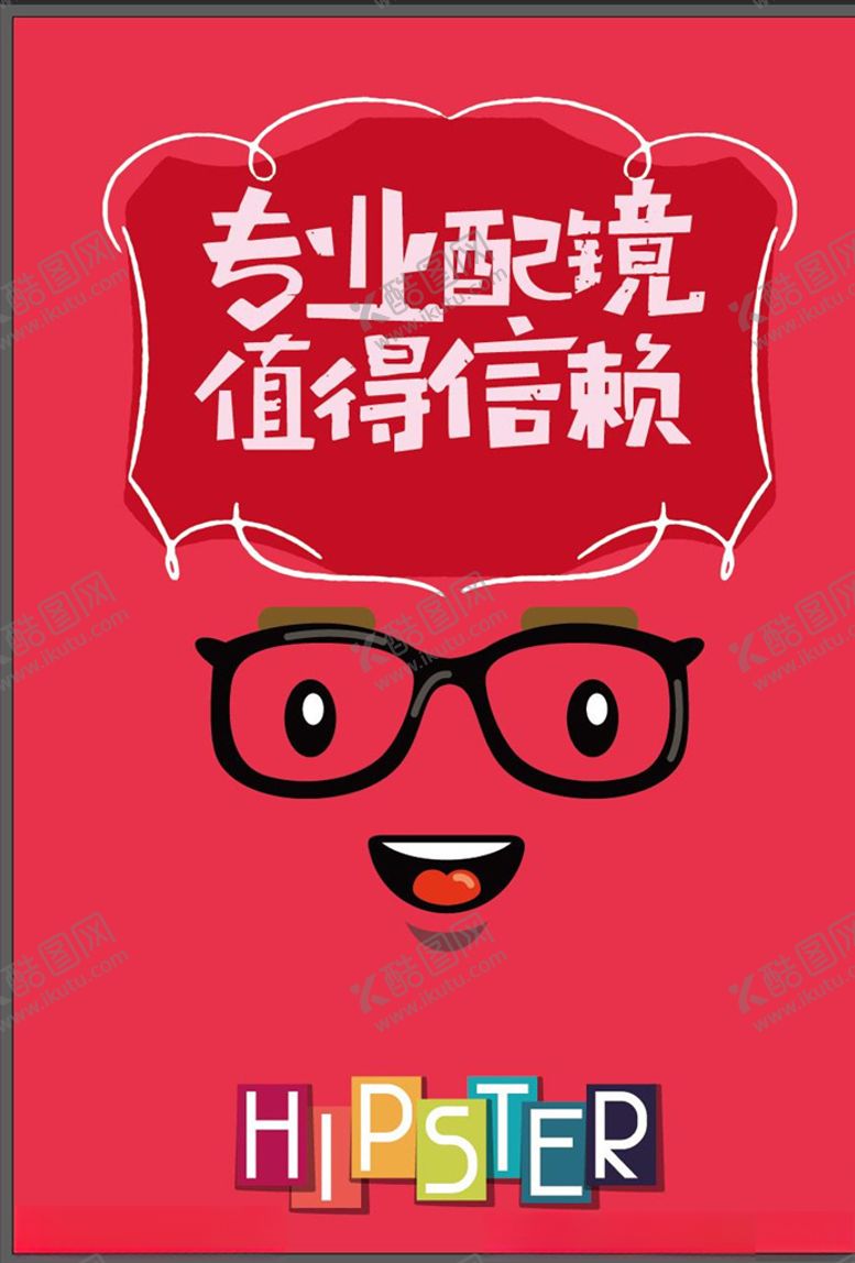 编号：46574109241523464407【酷图网】源文件下载-眼镜