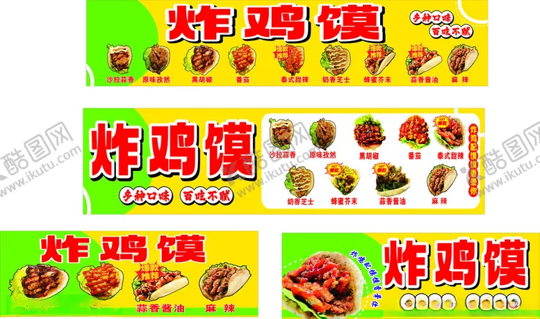 编号：22480601171421495358【酷图网】源文件下载-炸鸡馍