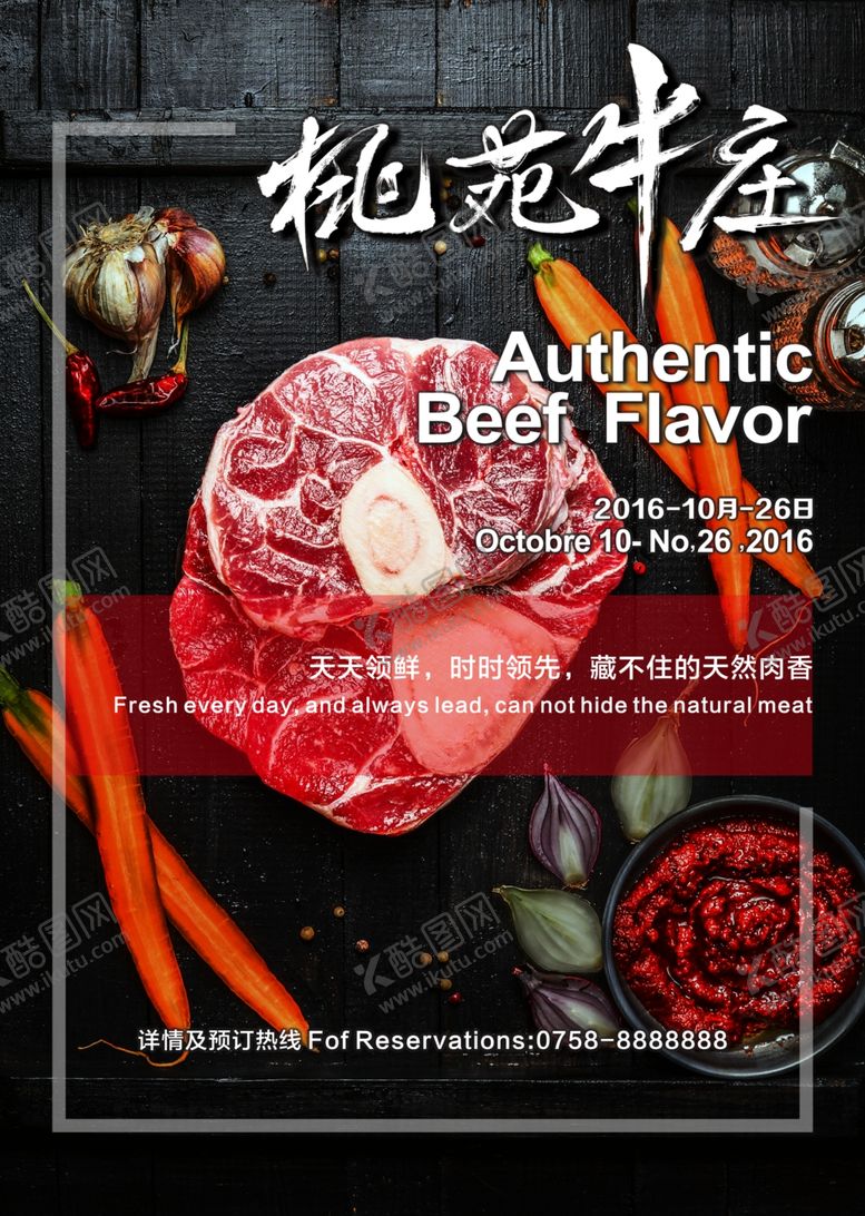 编号：79619106252154057201【酷图网】源文件下载-美食海报