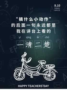 教师节展板背板吊牌