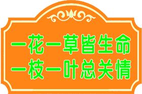 花草标牌