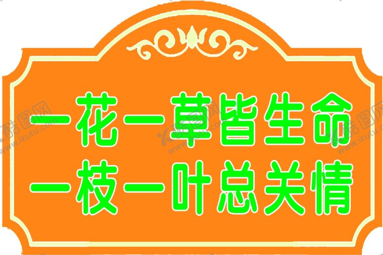 编号：62259609142001178284【酷图网】源文件下载-花草标牌