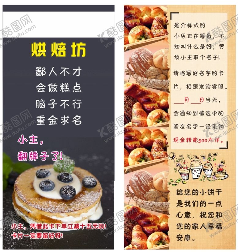 编号：37325210150839208591【酷图网】源文件下载-烘焙坊