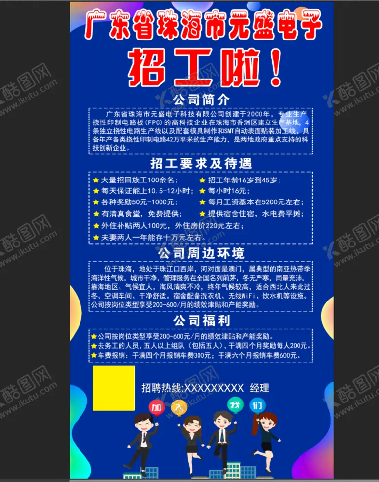 编号：06483509230518104238【酷图网】源文件下载-电子厂招工海报
