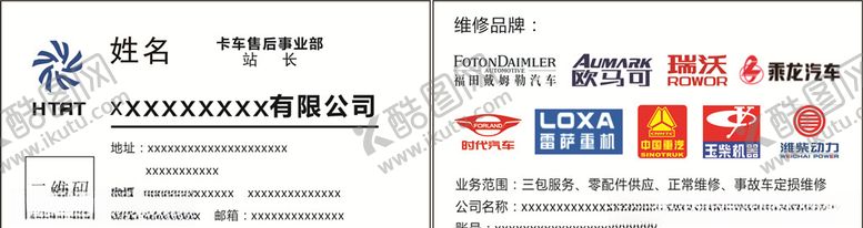 编号：97806806182109202881【酷图网】源文件下载-名片汽车名片欧马可汽车