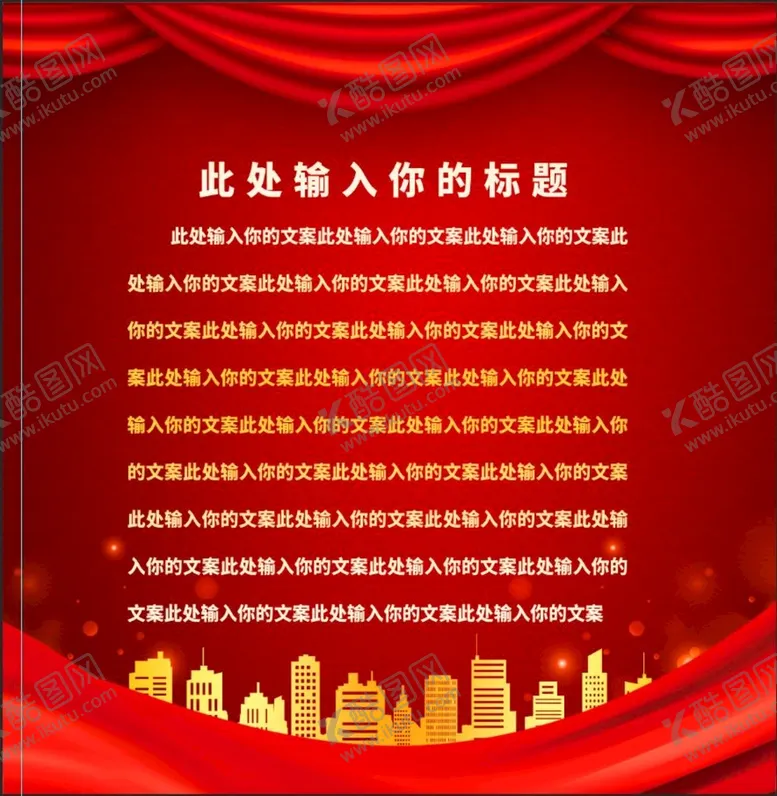 编号：18309709211116408731【酷图网】源文件下载-红色喜庆海报