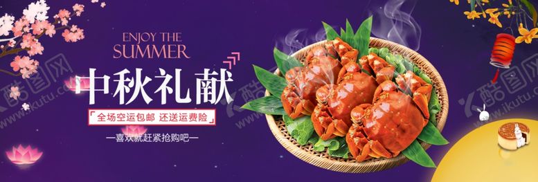 编号：21784110311917037458【酷图网】源文件下载-大闸蟹海报