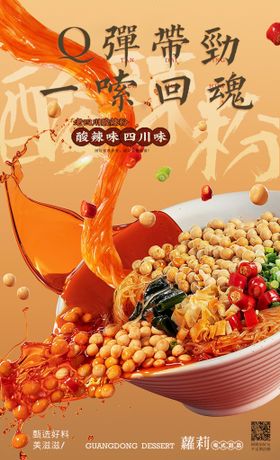 国潮风美食小吃螺蛳粉