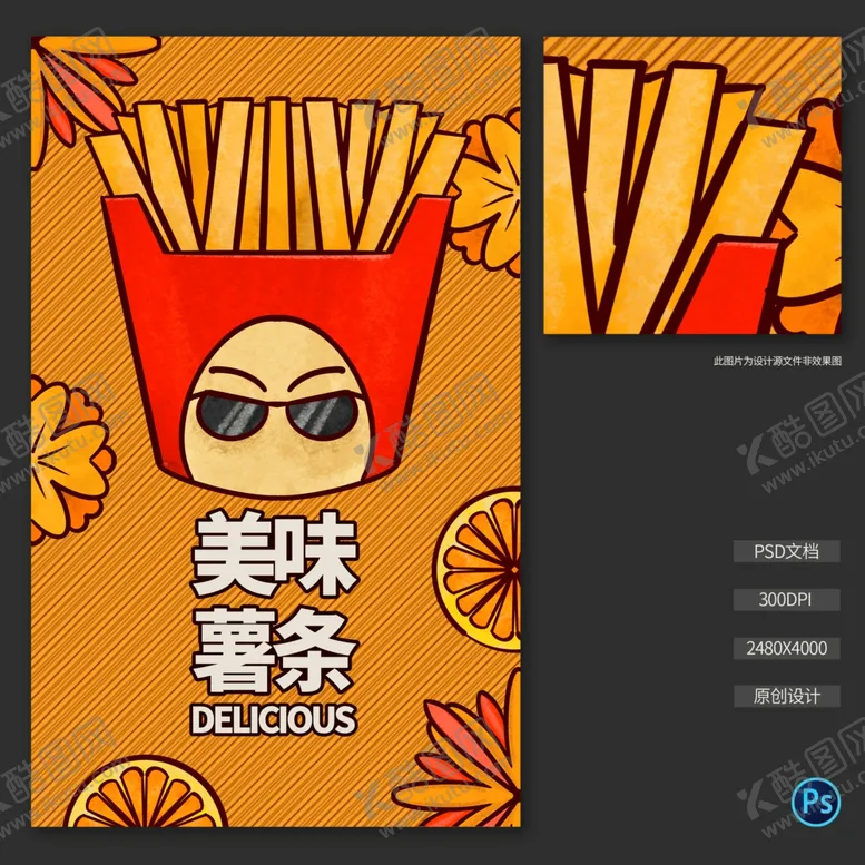编号：26230505030140558578【酷图网】源文件下载-薯条