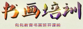 培训班