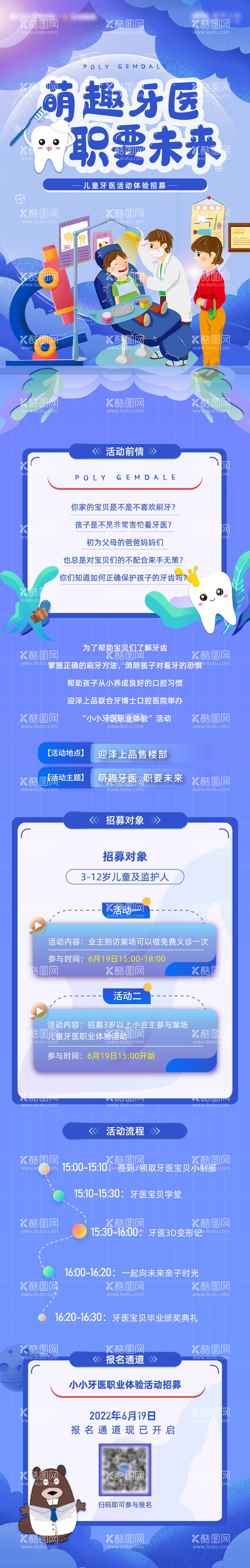 编号：77663712030244443619【酷图网】源文件下载-牙医体验招募活动长图海报