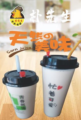 天然美味奶茶