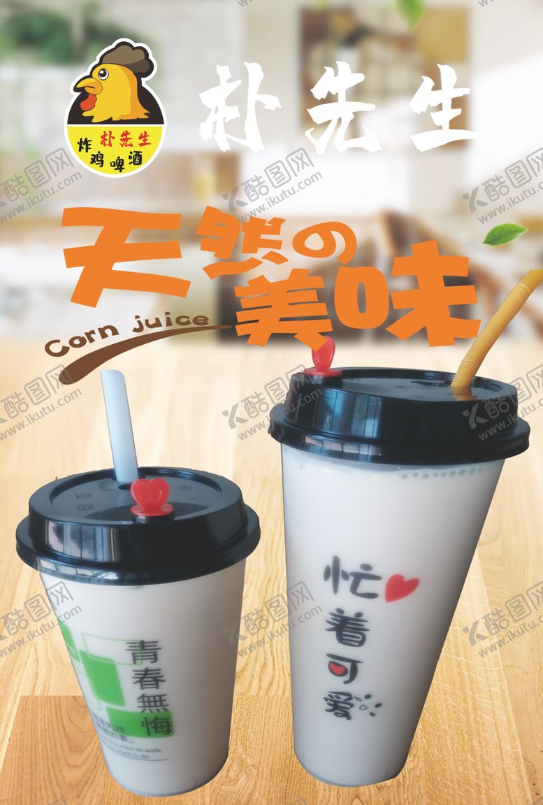 编号：21830805120622212982【酷图网】源文件下载-天然美味奶茶
