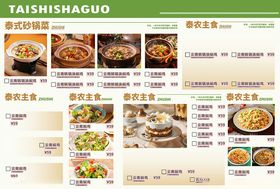 日式美食酒水菜单展示