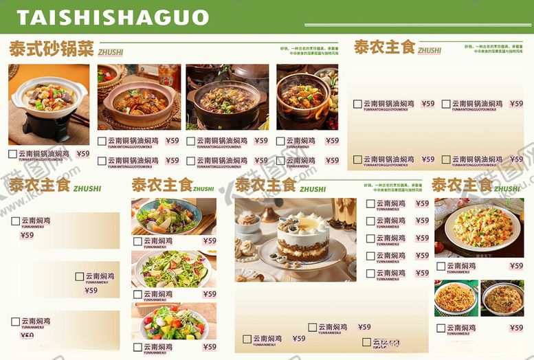 编号：62349609212358164760【酷图网】源文件下载-美食菜单展示
