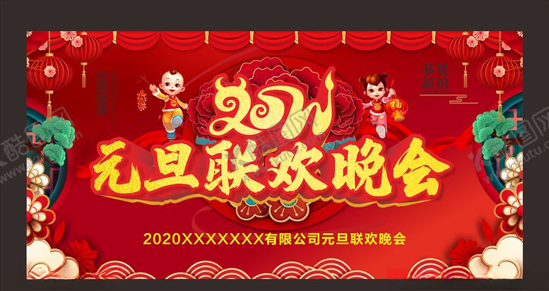 编号：91197604181050054621【酷图网】源文件下载-元旦联欢晚会