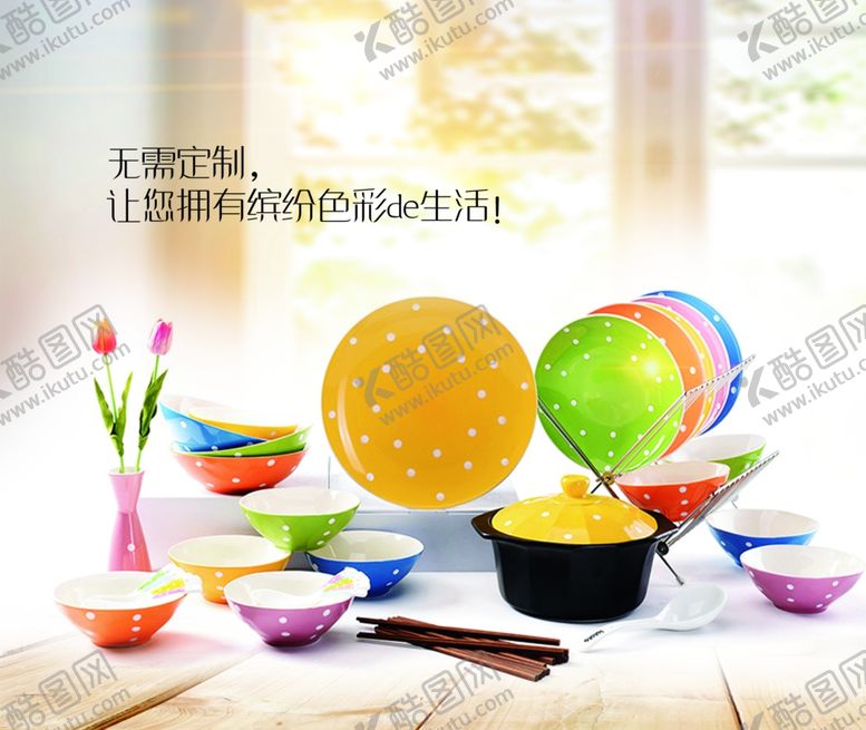 编号：47317210081719545008【酷图网】源文件下载-餐具