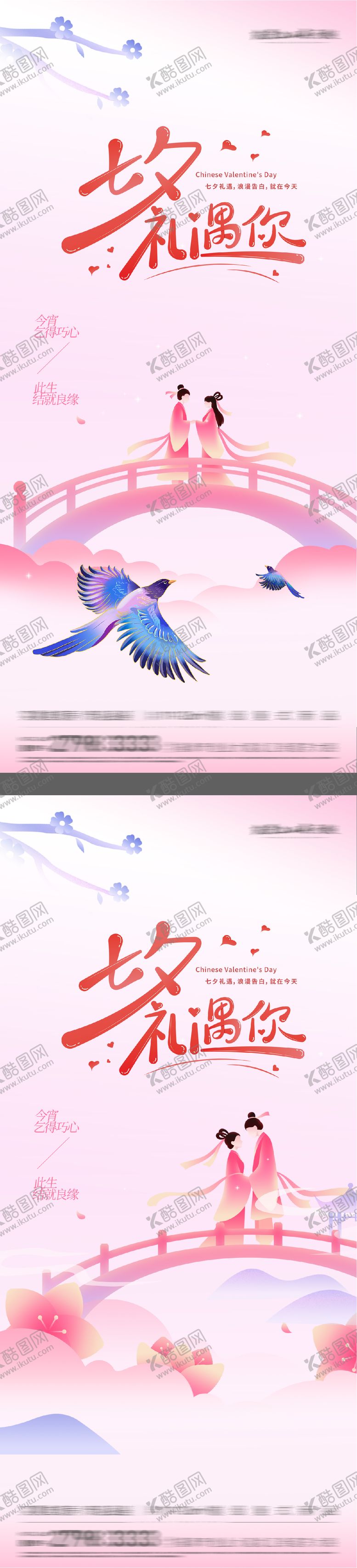 编号：67065610080427543985【酷图网】源文件下载-七夕浪漫情人节海报