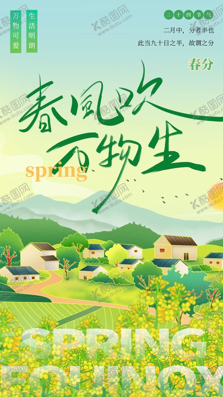 编号：25439804050518175604【酷图网】源文件下载-春日田园风光