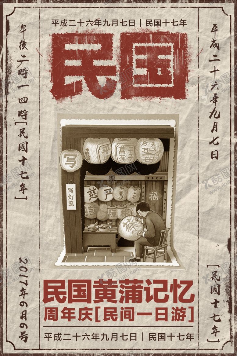 编号：93336906281537217021【酷图网】源文件下载-国潮