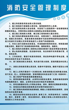 消防安全管理制度